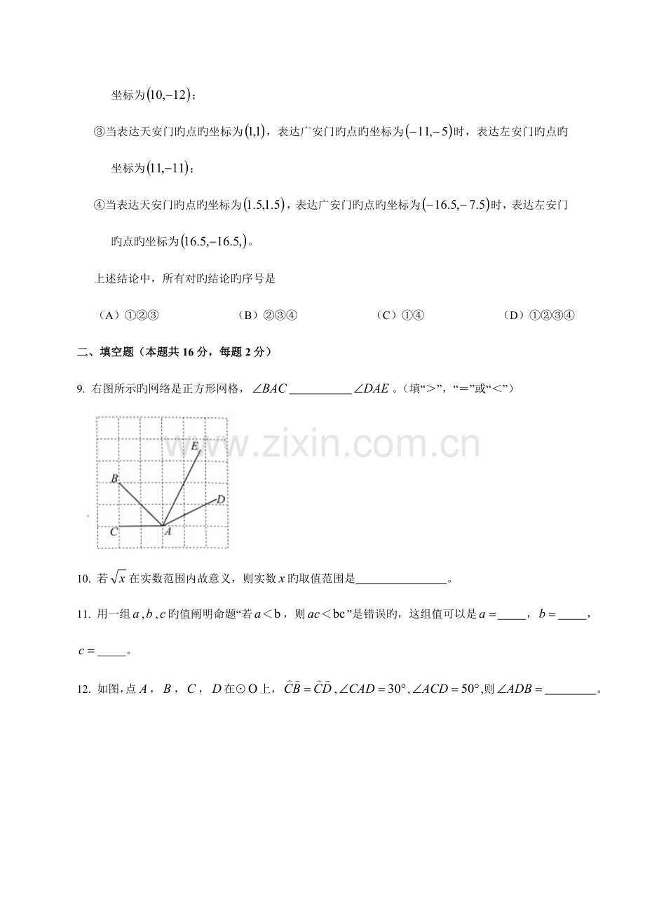 2023年北京市高级中等学校数学招生考试.doc_第3页