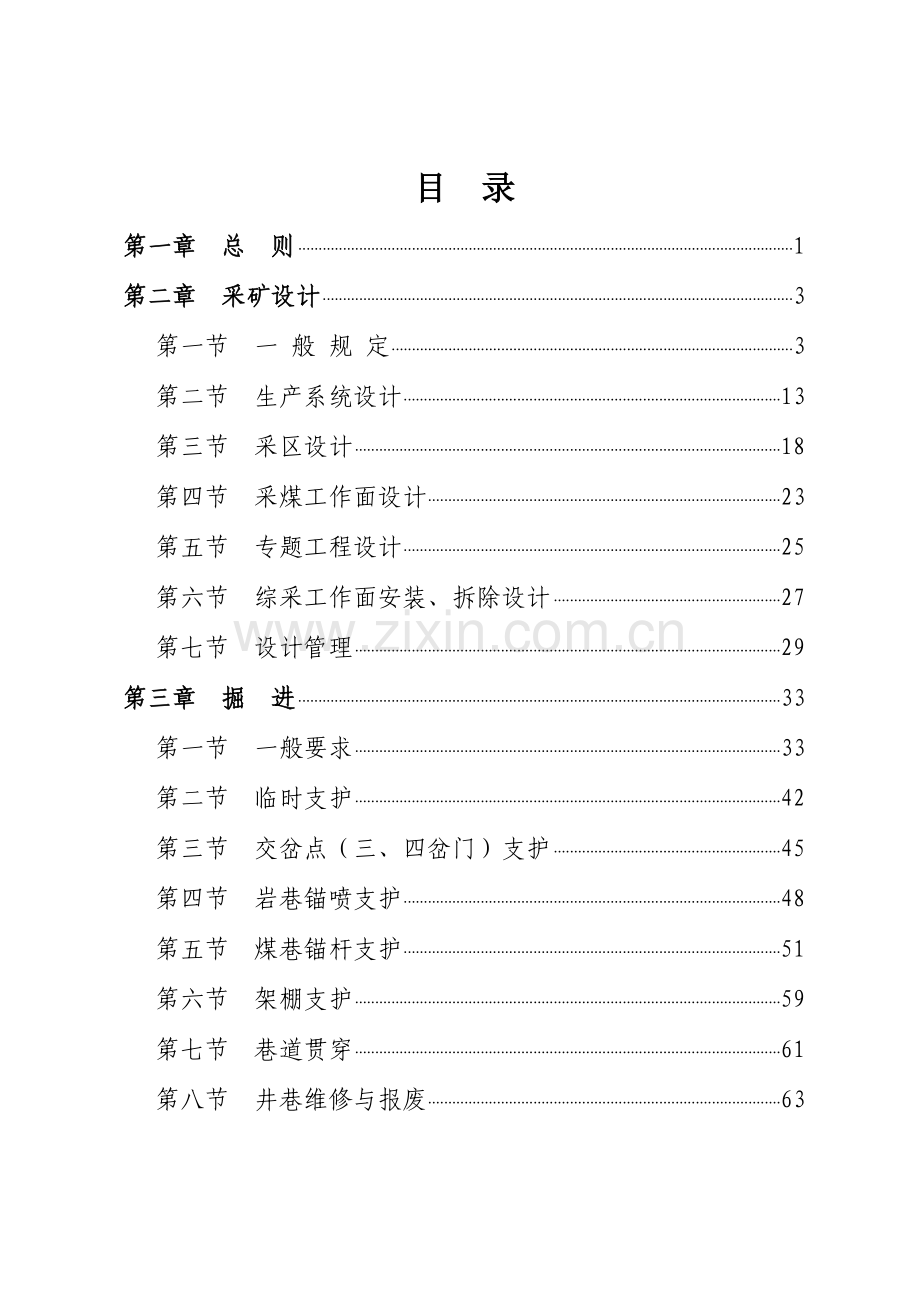 采掘生产技术管理规定合订版.doc_第2页