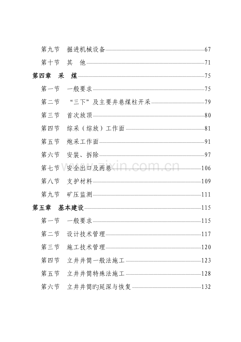 采掘生产技术管理规定合订版.doc_第3页