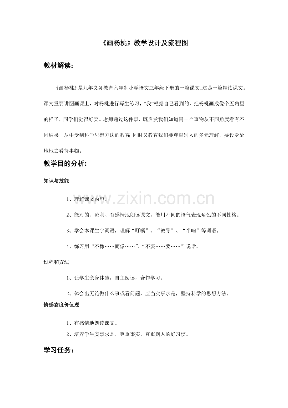 画杨桃教学设计及流程图.doc_第1页