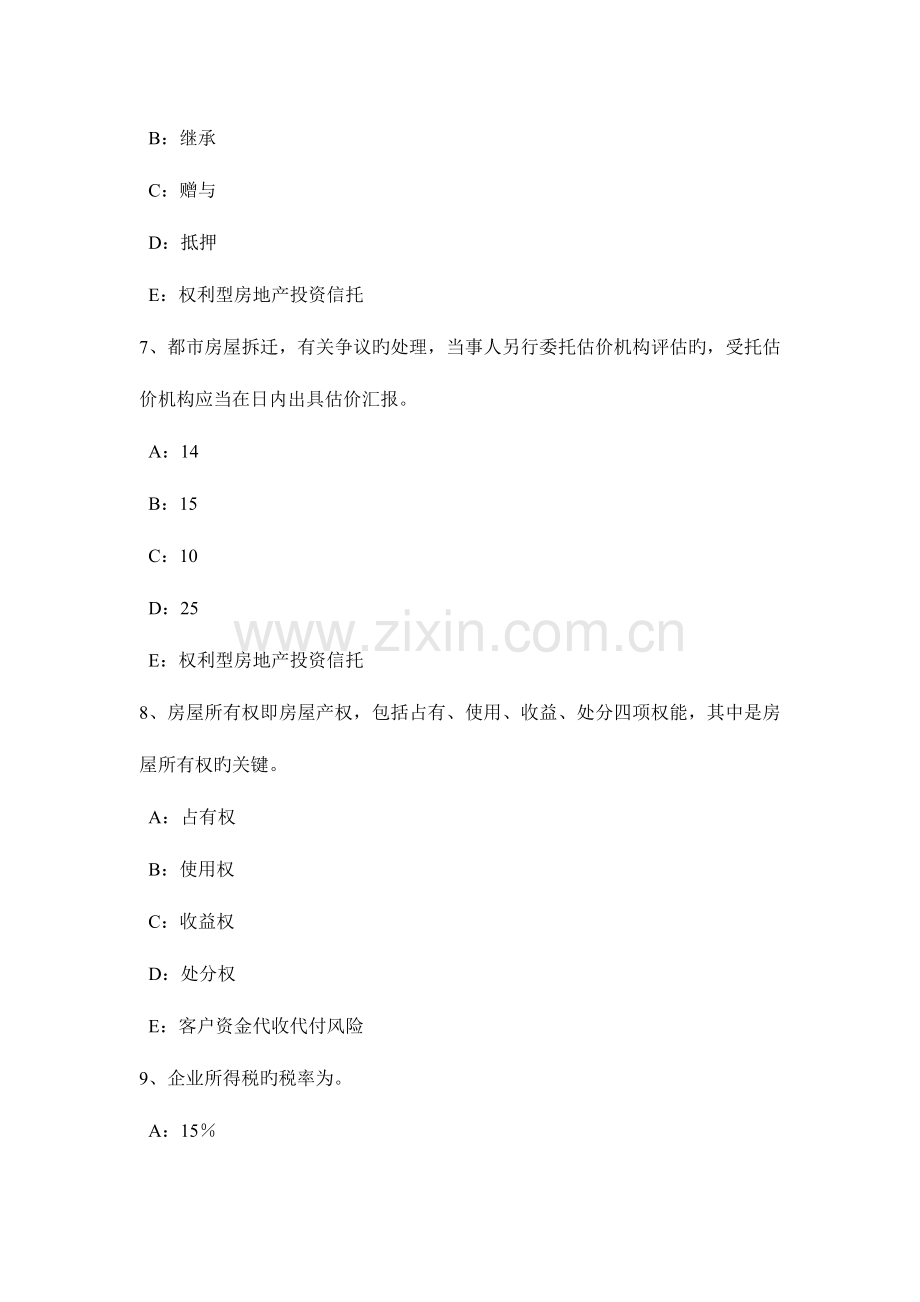 2023年上海下半年房地产经纪人宅基地使用权的权利内容试题.doc_第3页