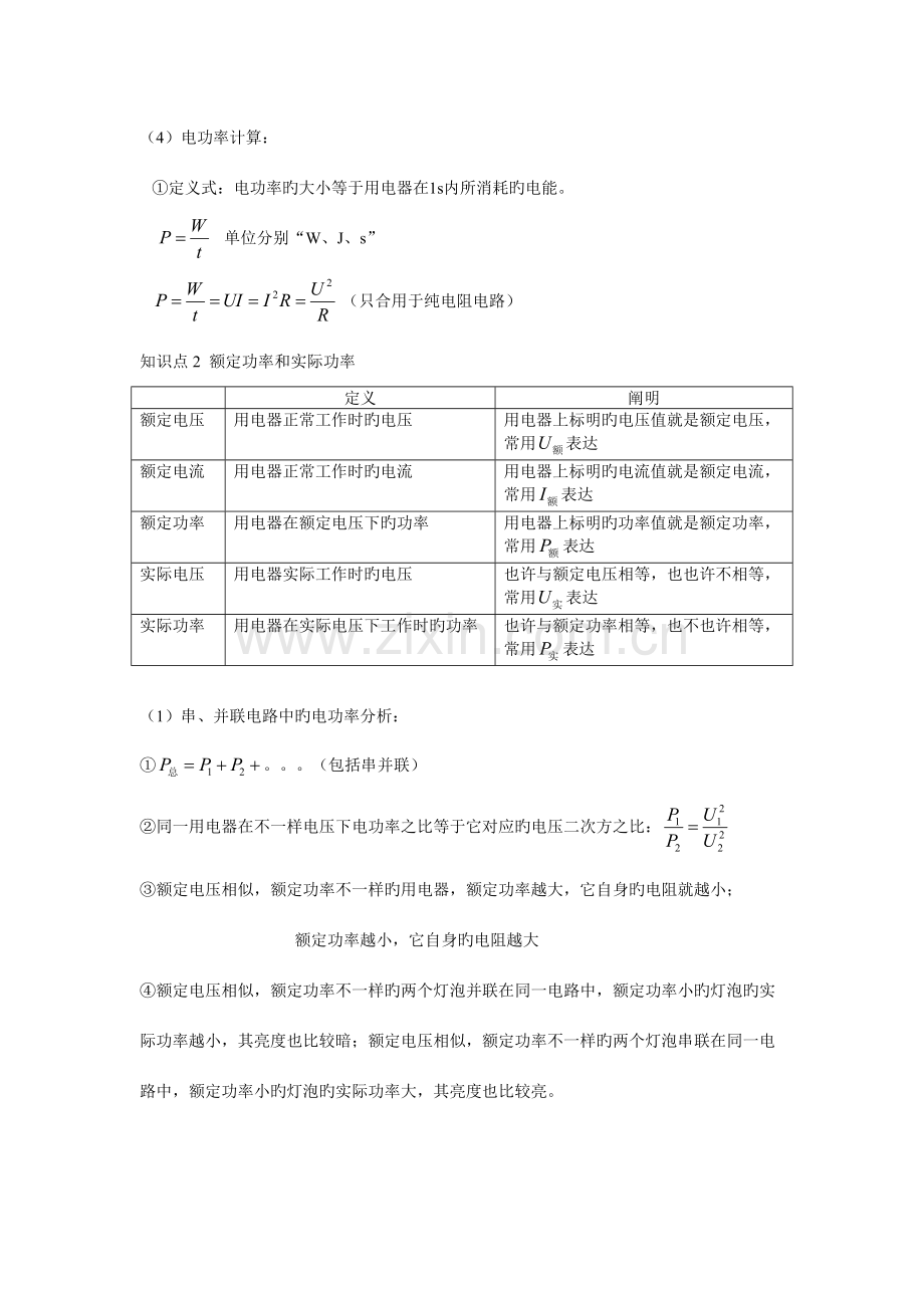 2023年电功率知识点总结.doc_第3页