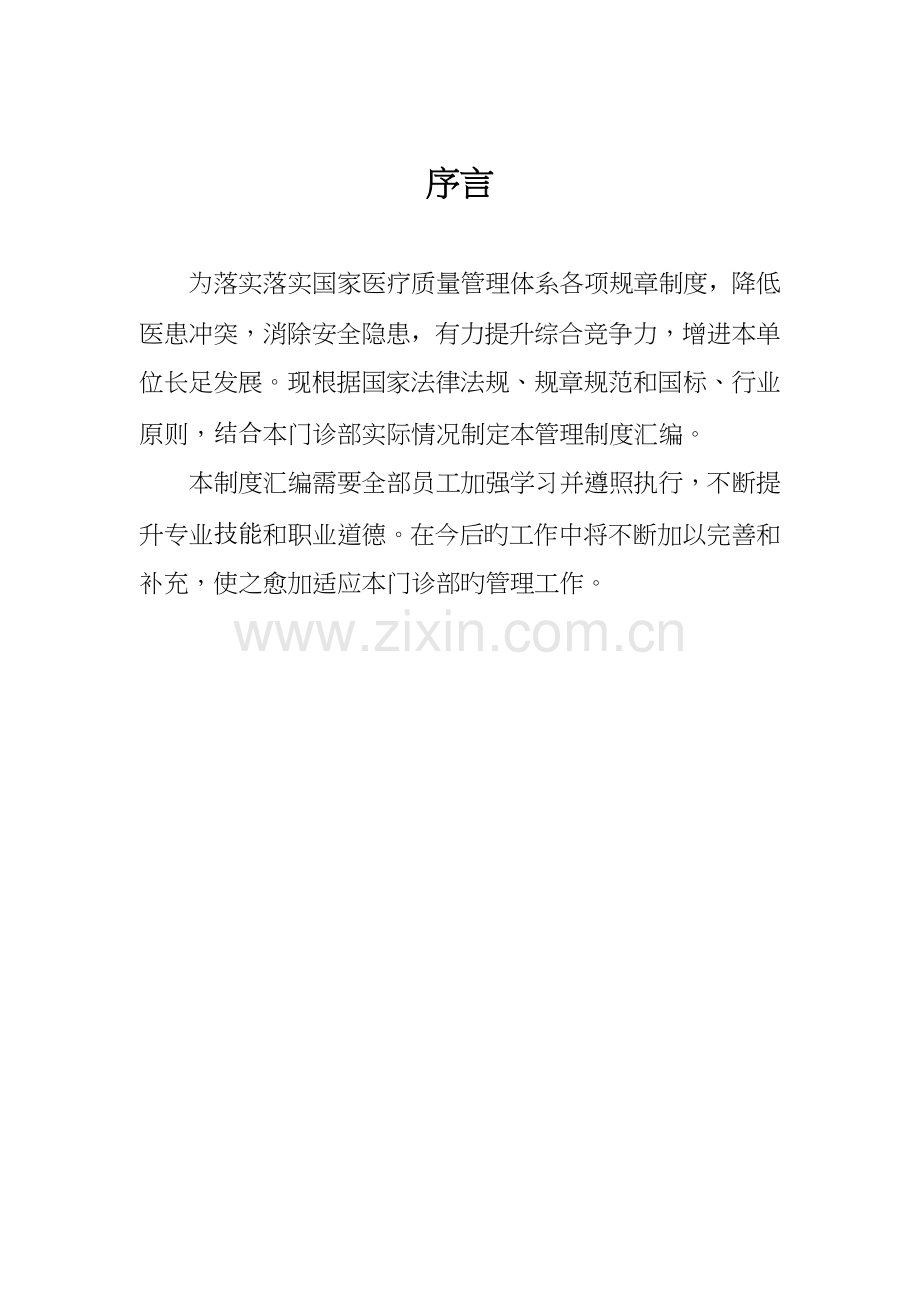 口腔门诊部院内管理制度汇编.docx_第2页