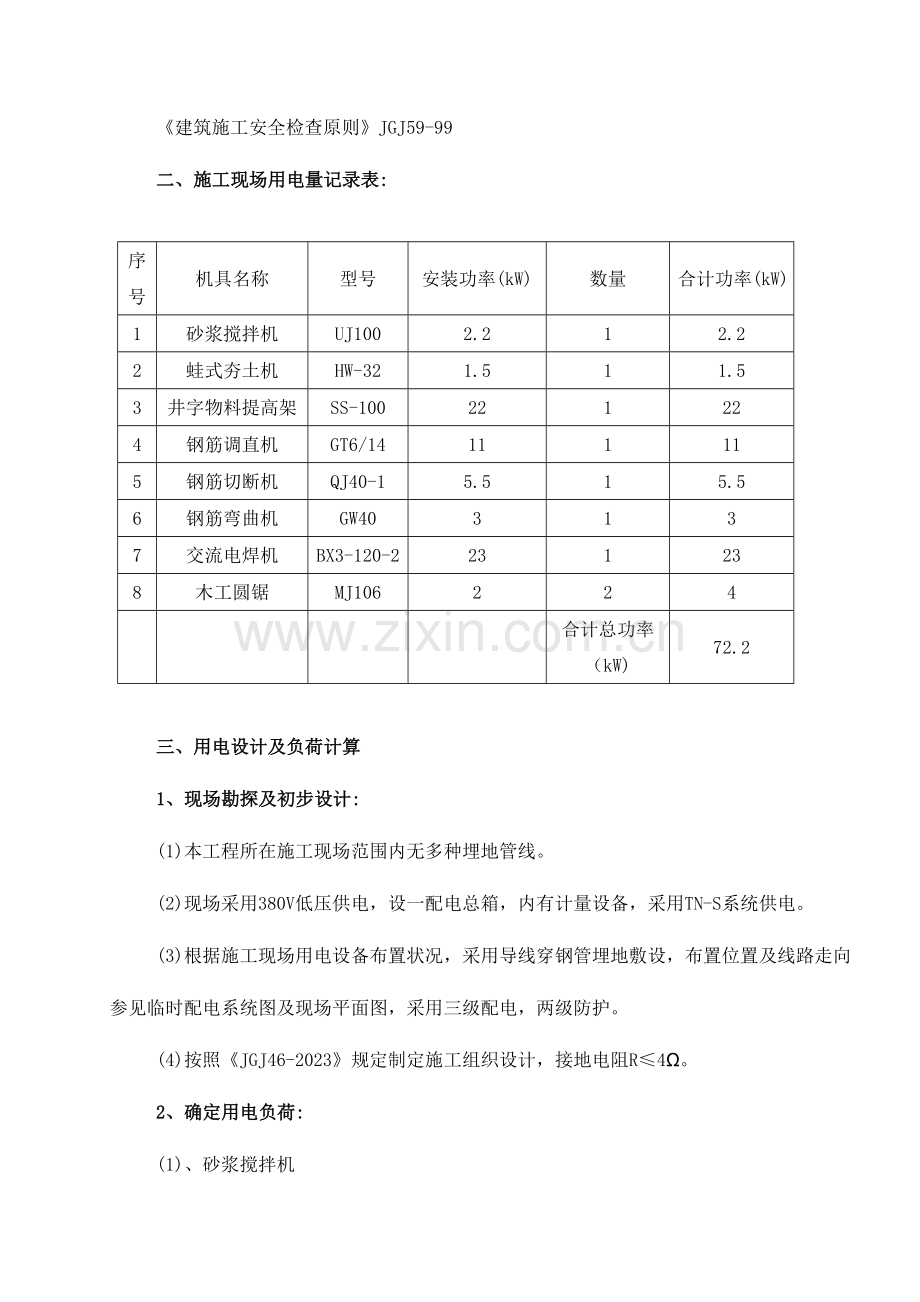 施工临时用电方案(2).doc_第2页