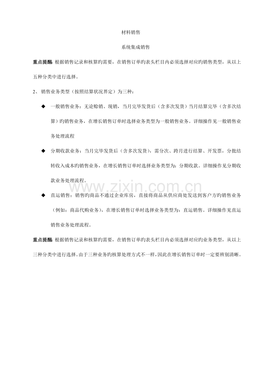 易飞ERP标准业务流程图.doc_第3页