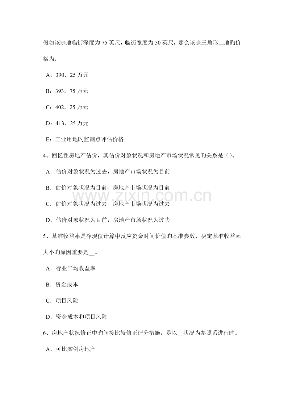 2023年上半年云南省房地产估价师经营与管理私募股权投资的优缺点考试题.doc_第2页