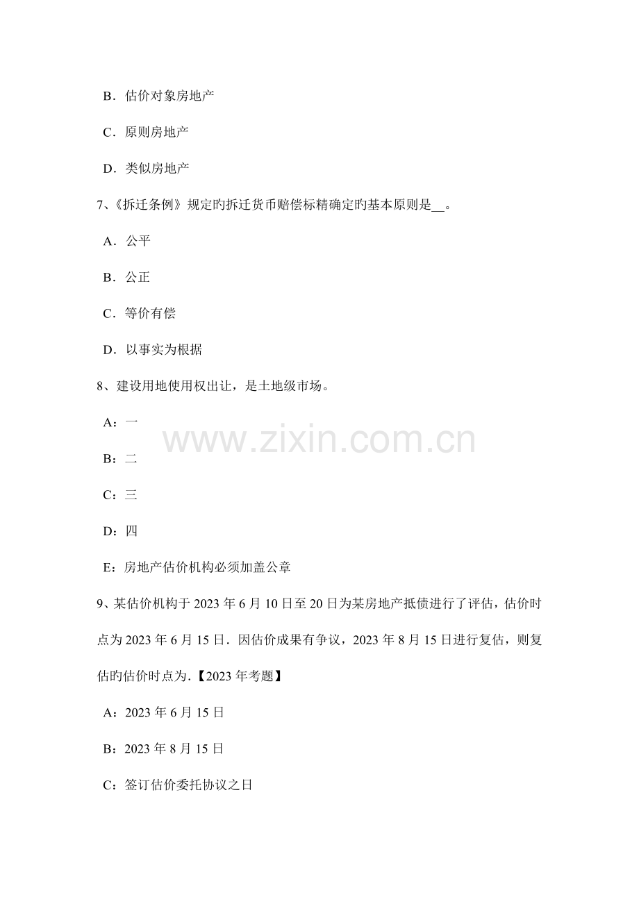 2023年上半年云南省房地产估价师经营与管理私募股权投资的优缺点考试题.doc_第3页