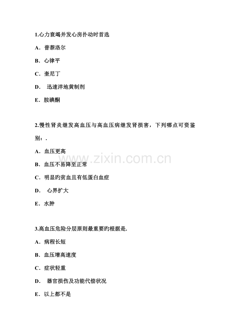 2023年内科心血管系统题库.doc_第1页