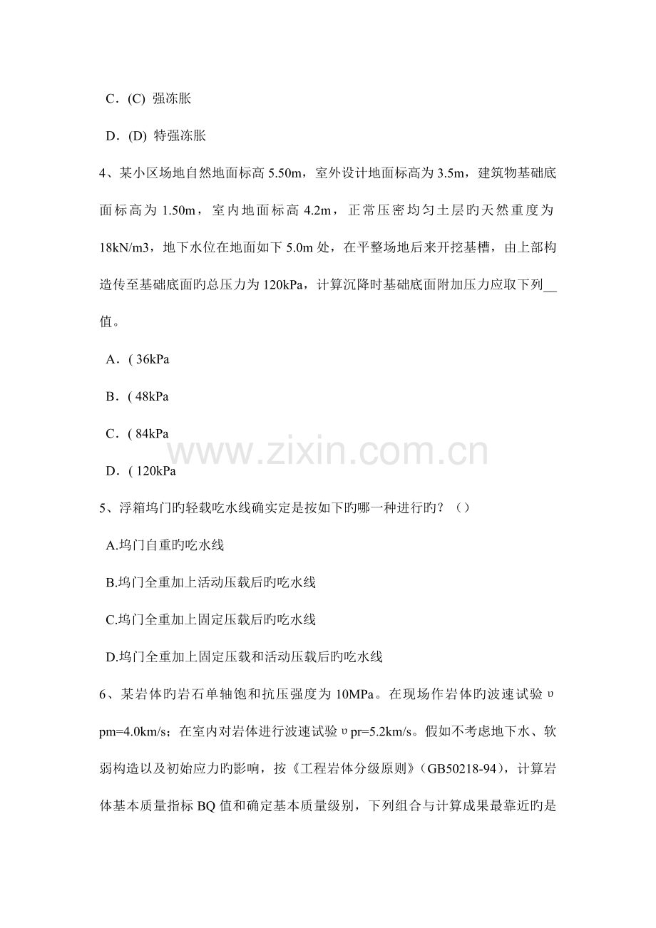 2023年下半年福建省注册土木工程师水利水电基础考试题.doc_第2页