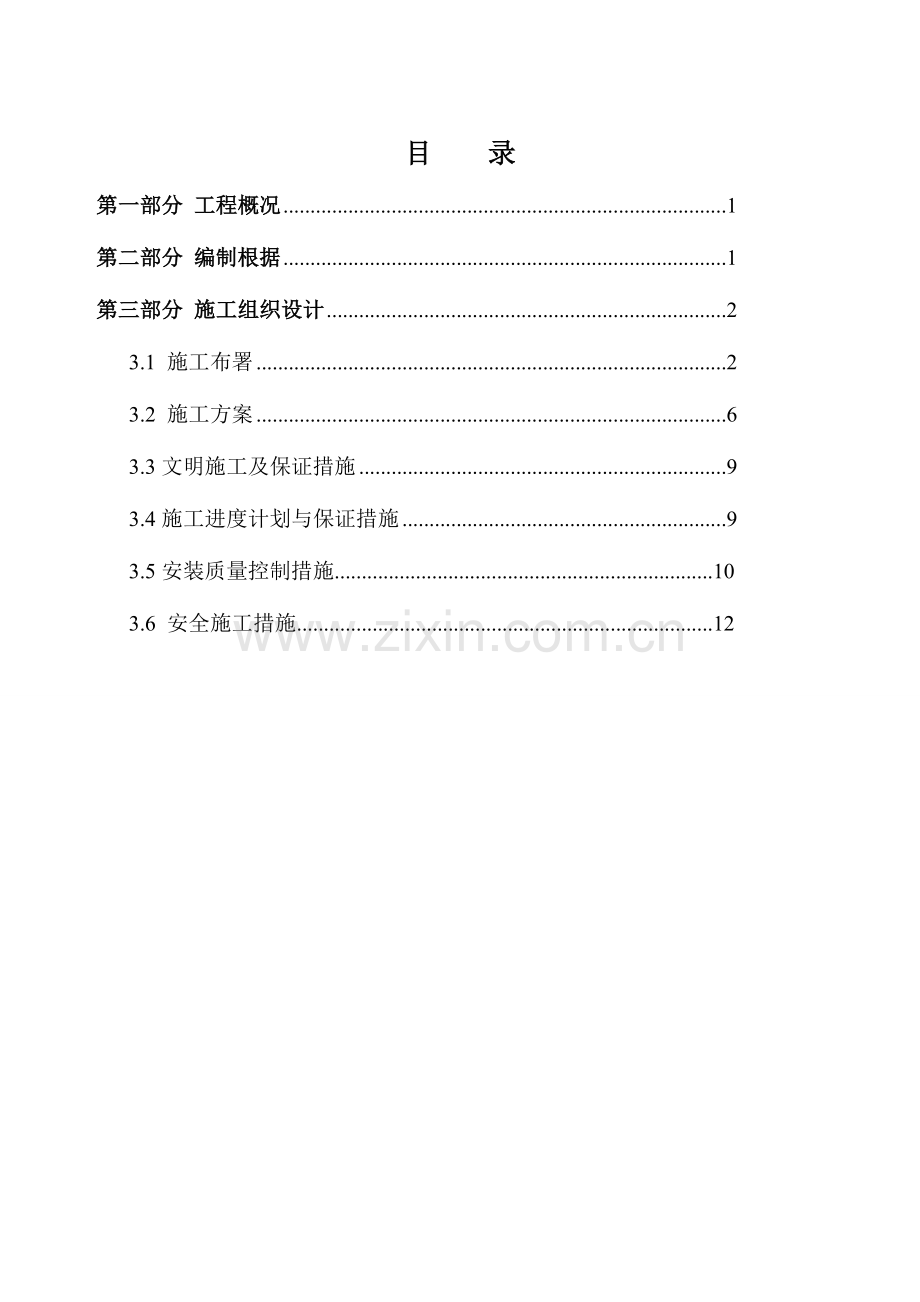 安环处库房钢结构施工方案.doc_第2页