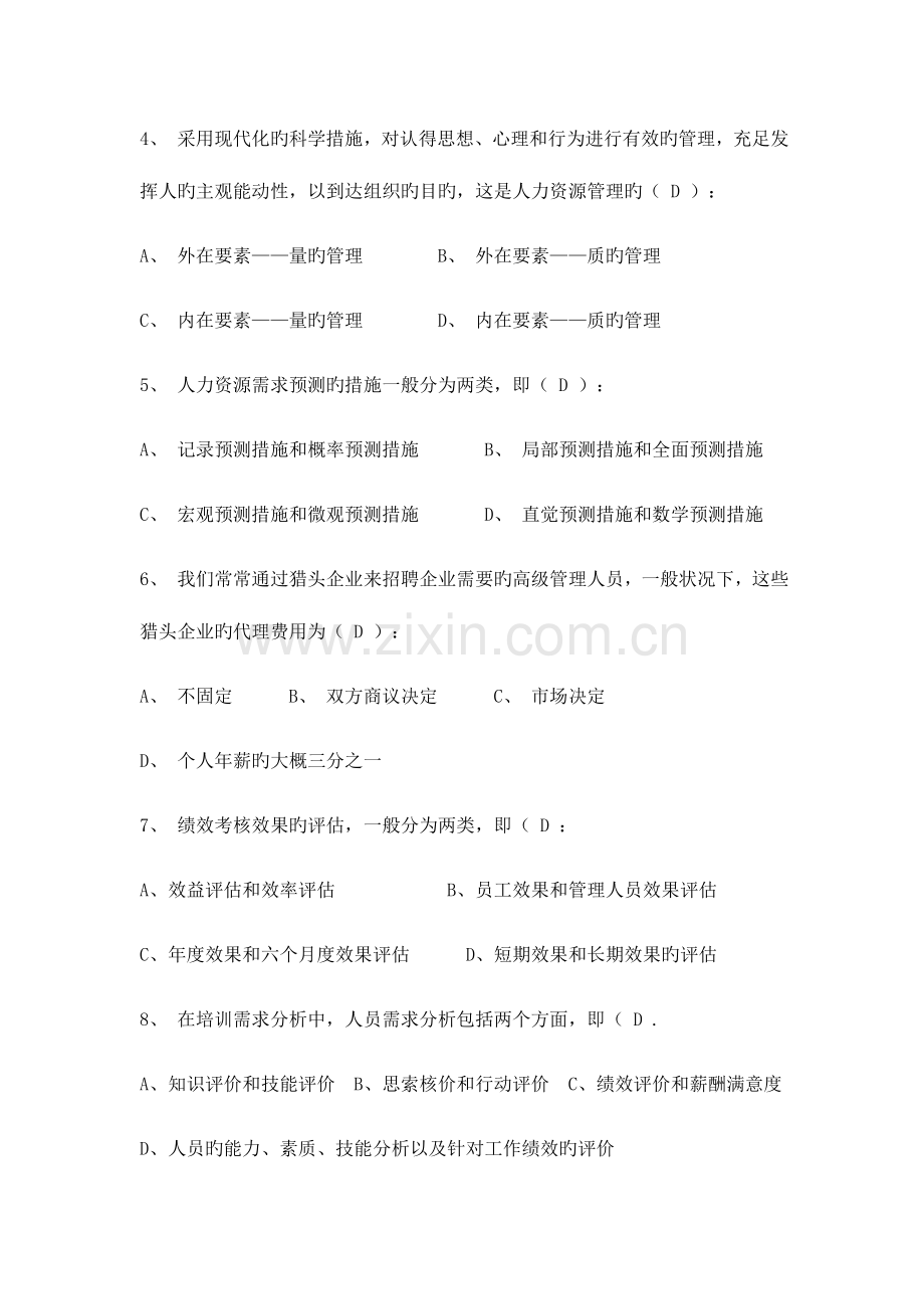 2023年人力资源管理师二级备考练习及答案.doc_第2页