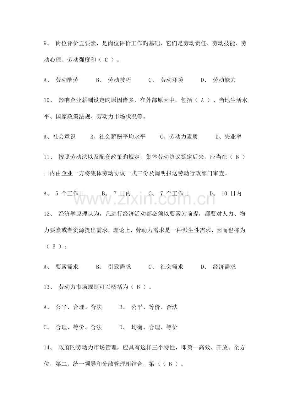 2023年人力资源管理师二级备考练习及答案.doc_第3页