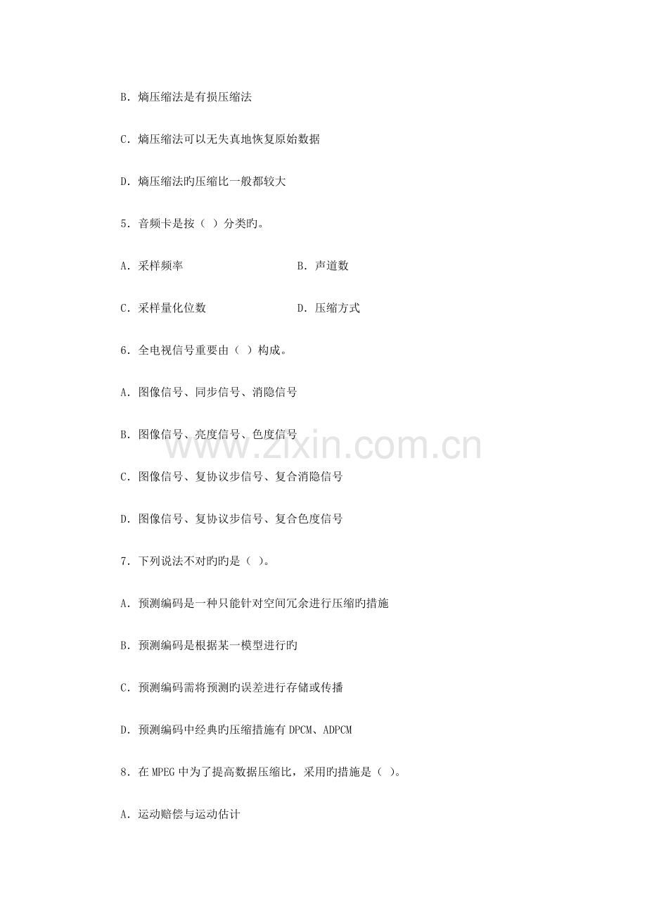 2023年多媒体技术基础及应用模拟练习题.doc_第2页