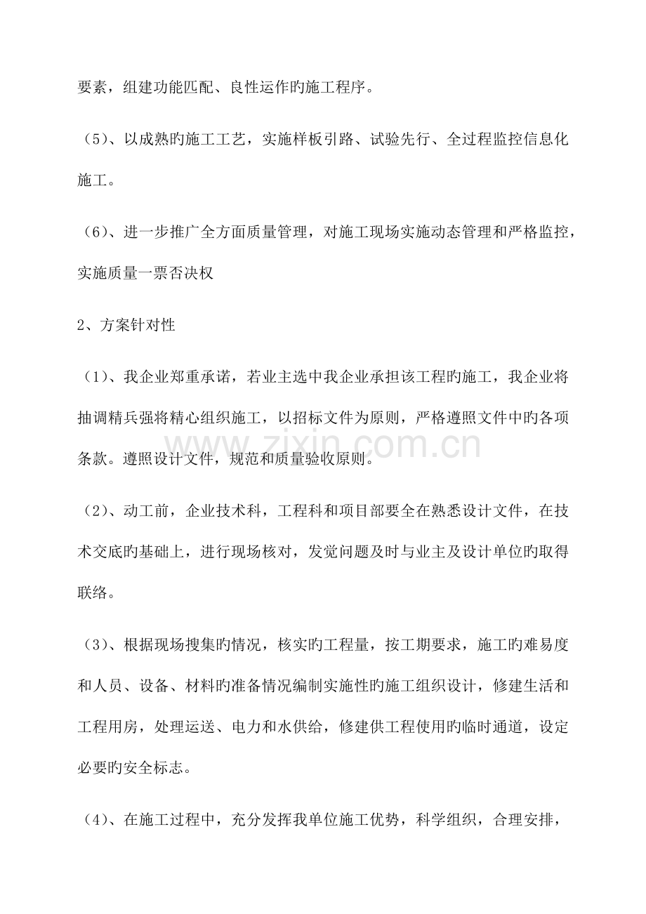 园林施工组织设计方案.docx_第2页