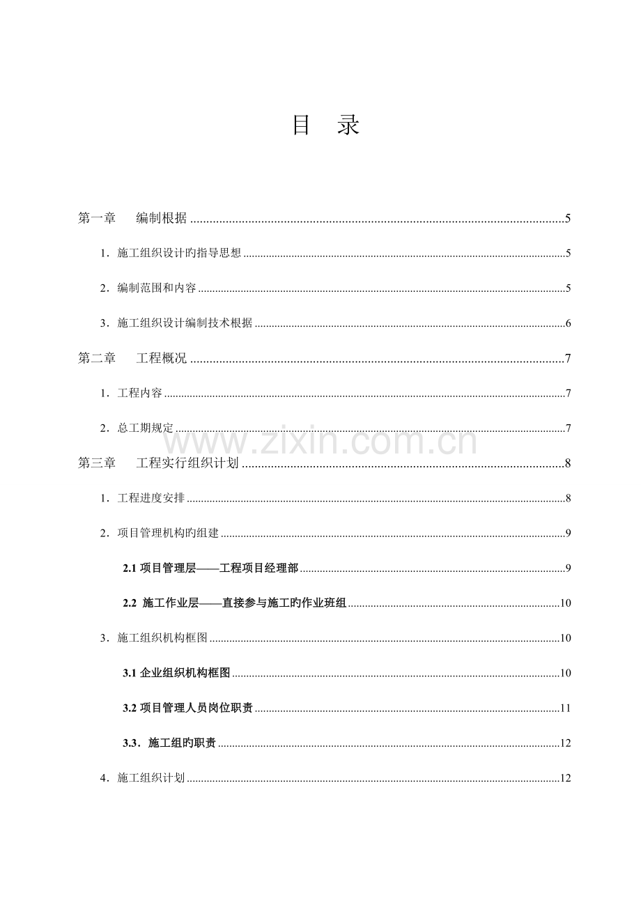 智能化弱电施工组织设计方案.doc_第2页