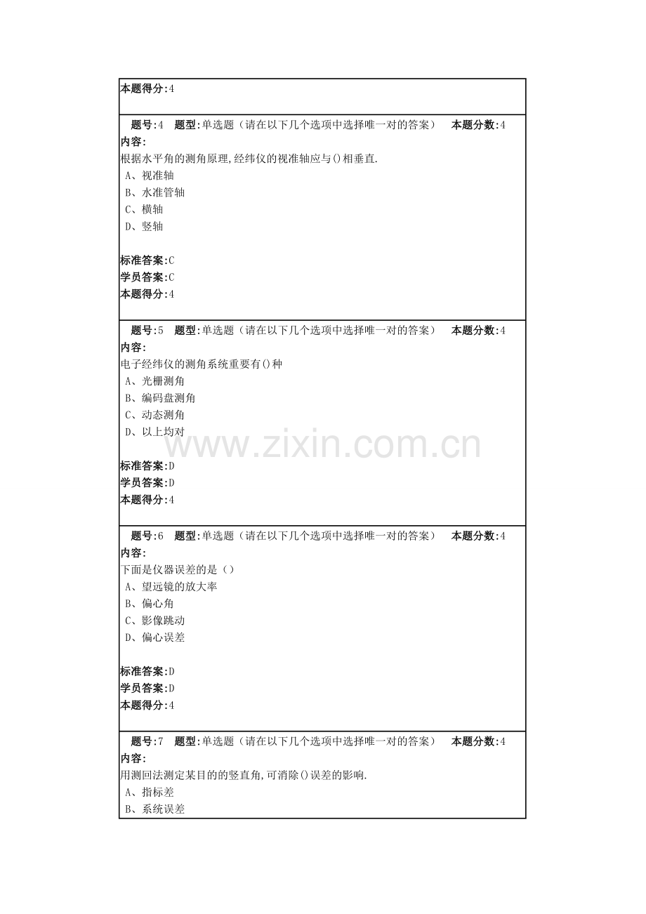 网络教育工程测量满分作业.doc_第2页