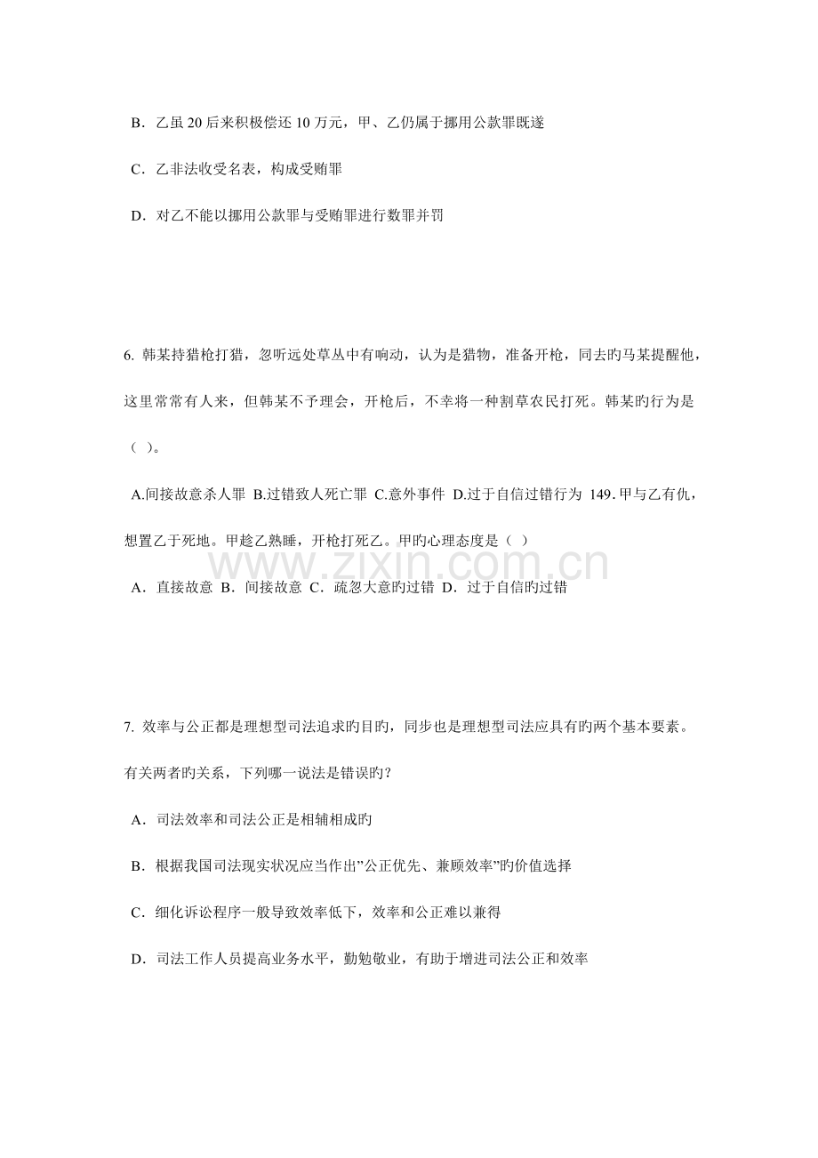 2023年上半年天津企业法律顾问考试企业战略规划考试题.doc_第3页