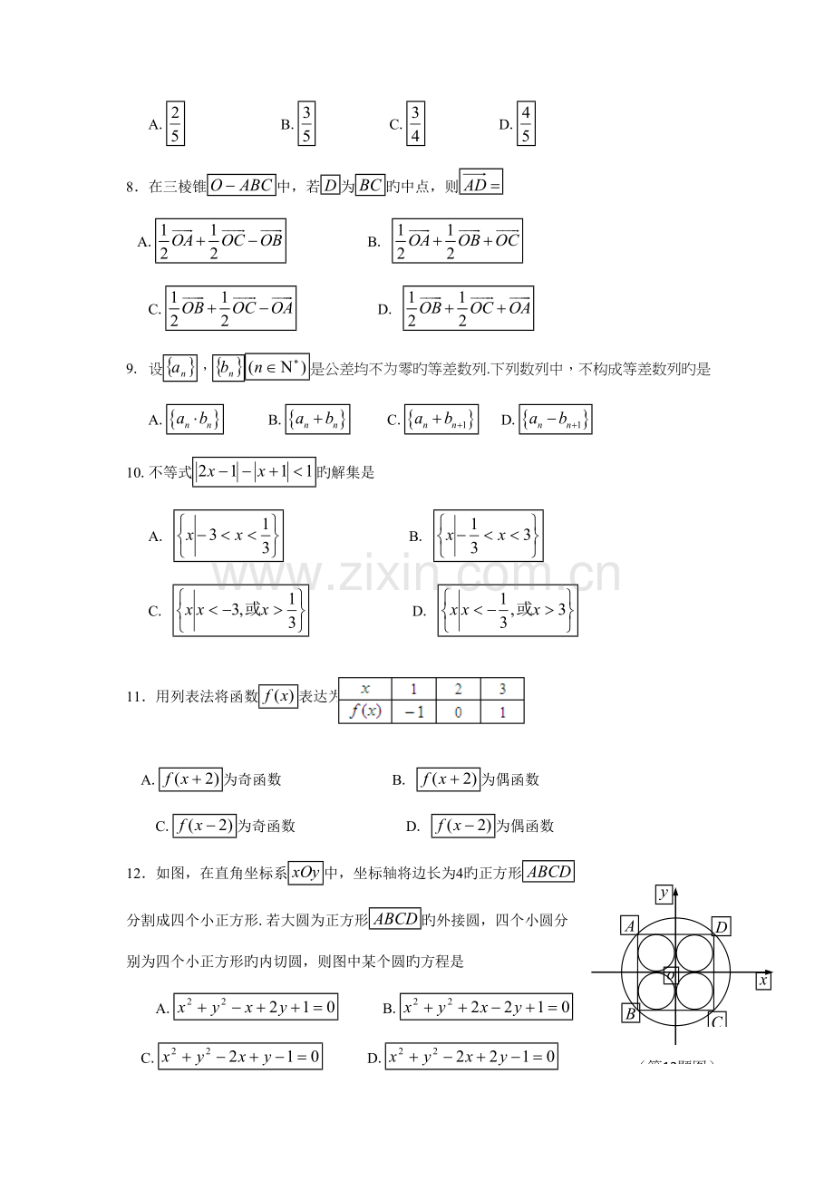 2023年4月浙江学考数学真题试卷及答案wold版.doc_第2页