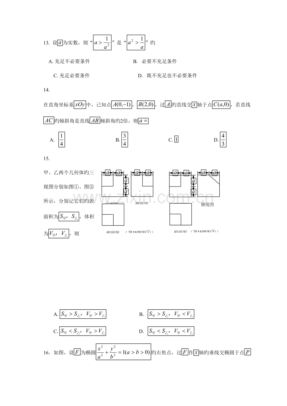 2023年4月浙江学考数学真题试卷及答案wold版.doc_第3页