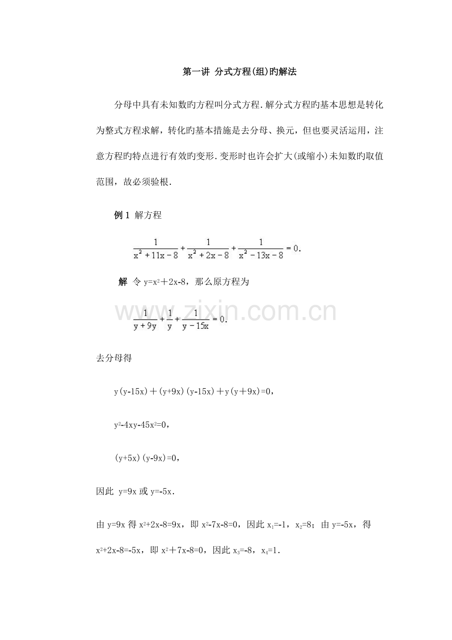 2023年九年级数学竞赛分式方程.doc_第1页