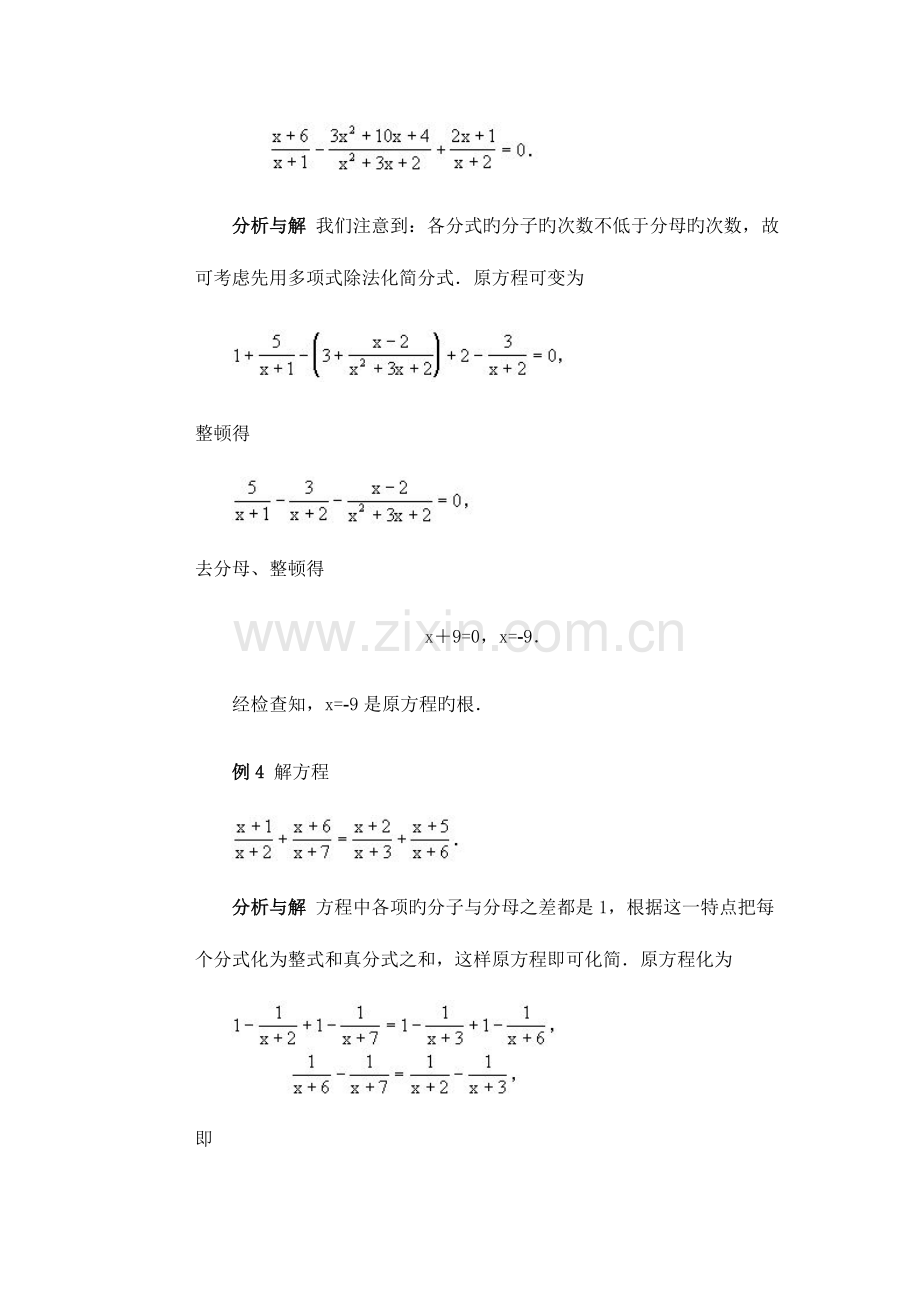 2023年九年级数学竞赛分式方程.doc_第3页