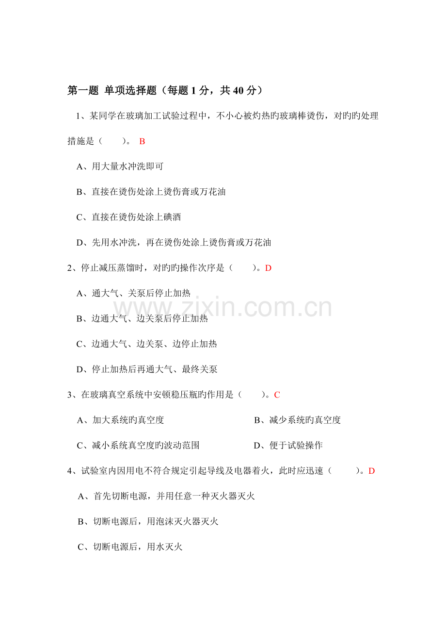 2023年重要实验技能大赛笔试题模拟题及答案.doc_第2页