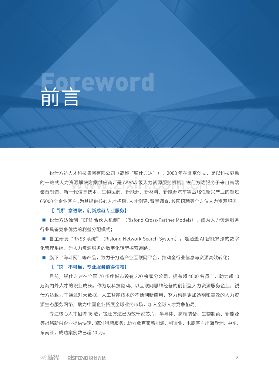 2024全行业薪酬白皮书.pdf_第2页