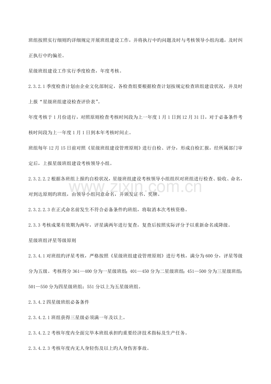 星级班组建设实施细则讨论版.doc_第2页