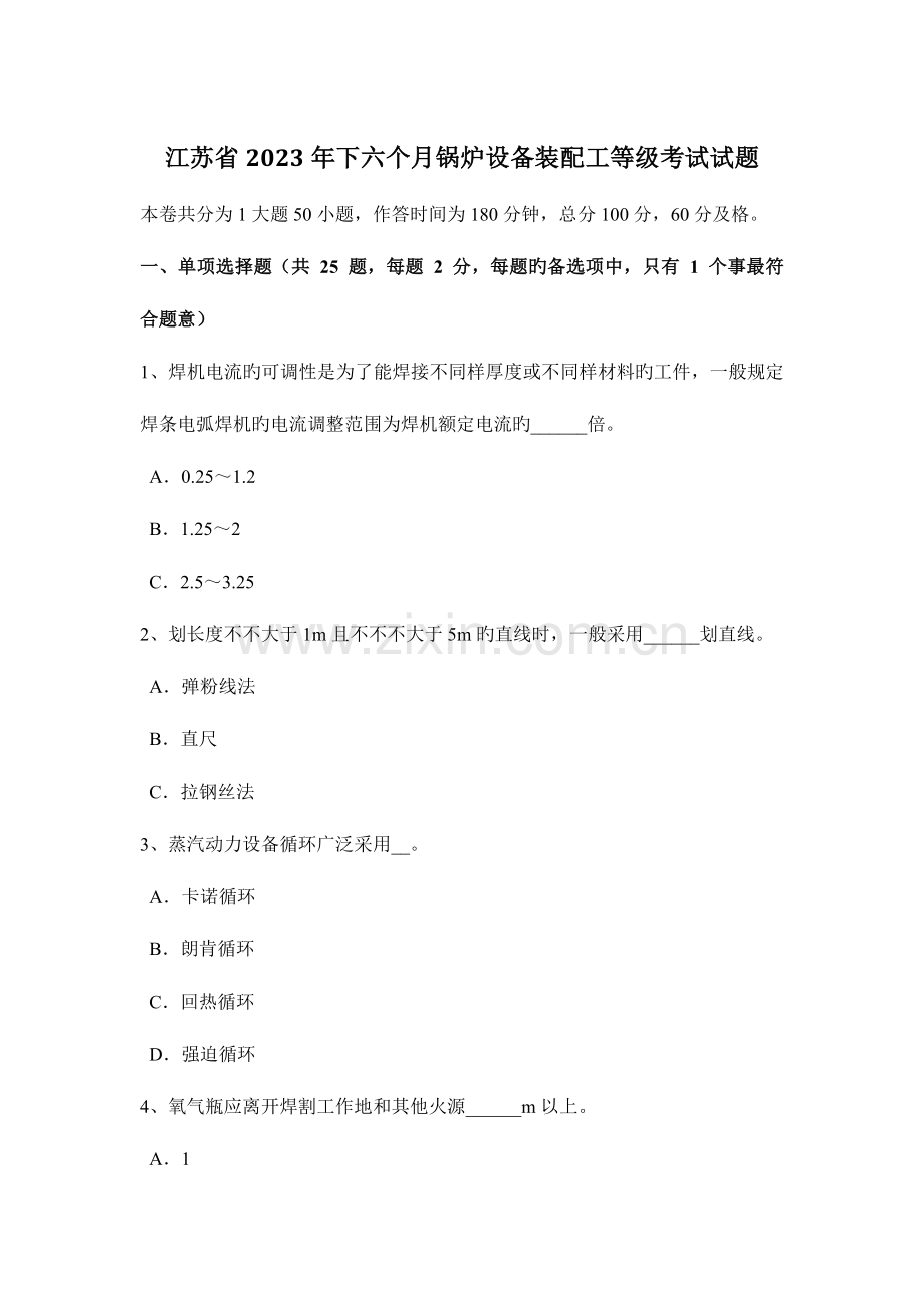 2023年江苏省下半年锅炉设备装配工等级考试试题.doc_第1页