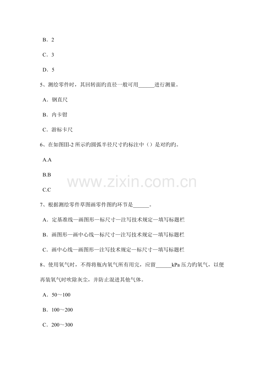 2023年江苏省下半年锅炉设备装配工等级考试试题.doc_第2页