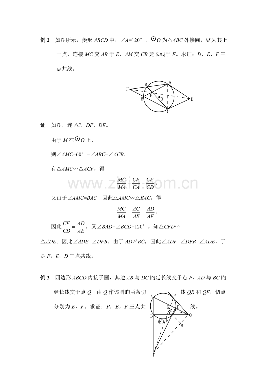 2023年高中数学竞赛平面几何讲座点共线线共点.doc_第2页