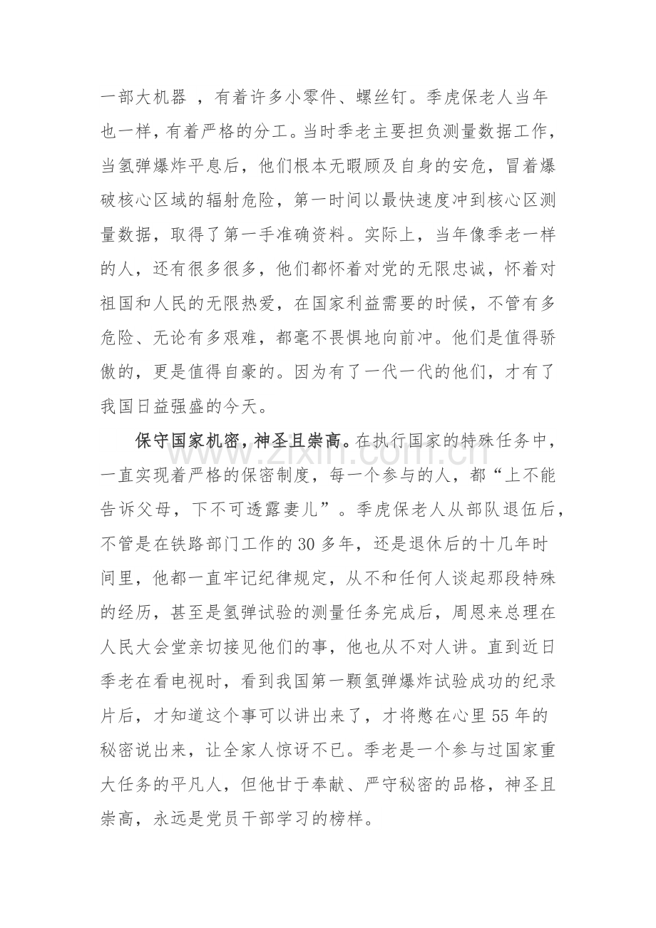 老兵季虎保事迹学习心得体会2篇.docx_第2页