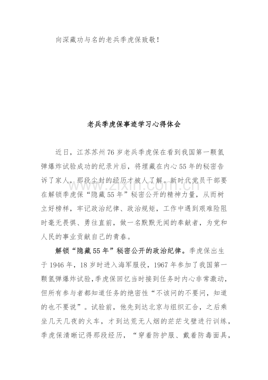 老兵季虎保事迹学习心得体会2篇.docx_第3页