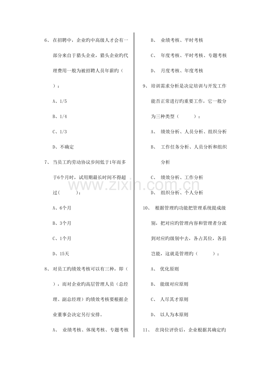 2023年国家人力资源职业资格认证模拟考试题4.doc_第2页