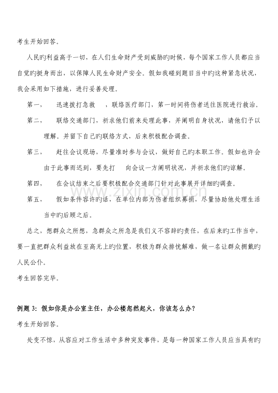 2023年公务员面试题应急应变类资料.doc_第2页