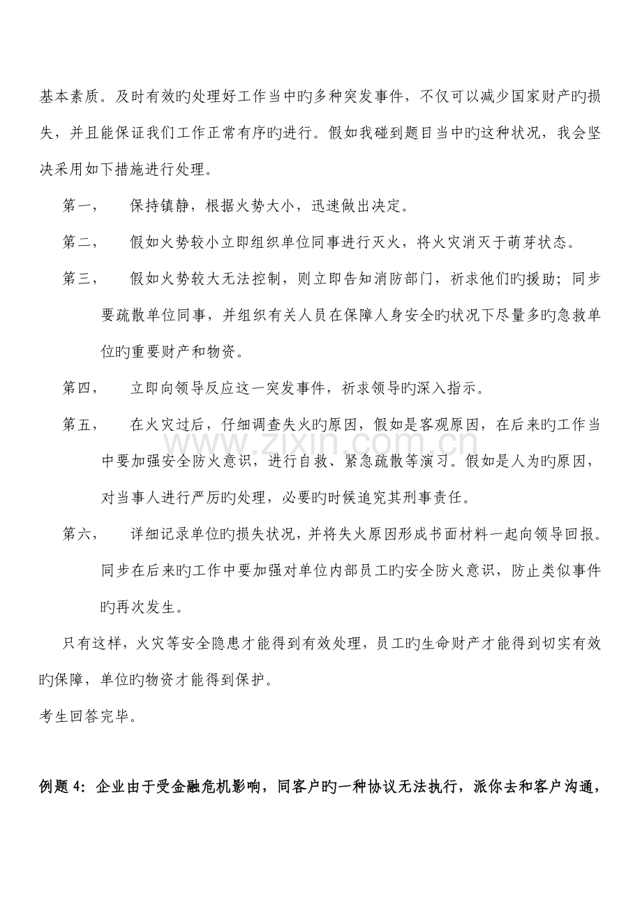 2023年公务员面试题应急应变类资料.doc_第3页