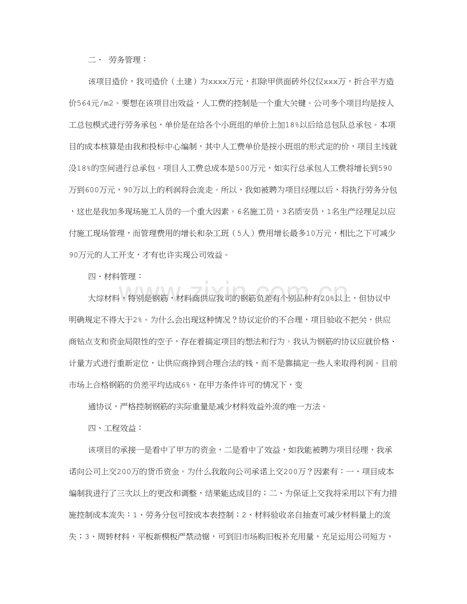 工程项目经理自荐书.doc_第2页