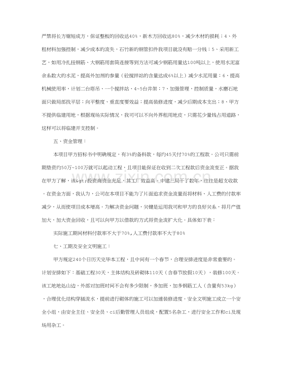 工程项目经理自荐书.doc_第3页