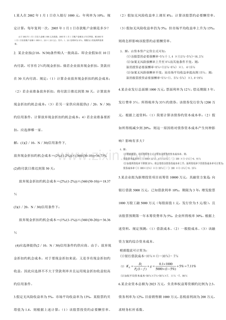 2023年电大财务管理半开卷计算题答案.doc_第1页