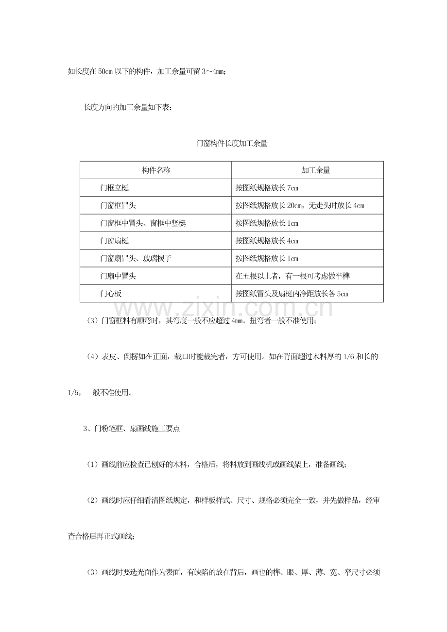 中建四局木门窗制作安装技术交底.doc_第3页