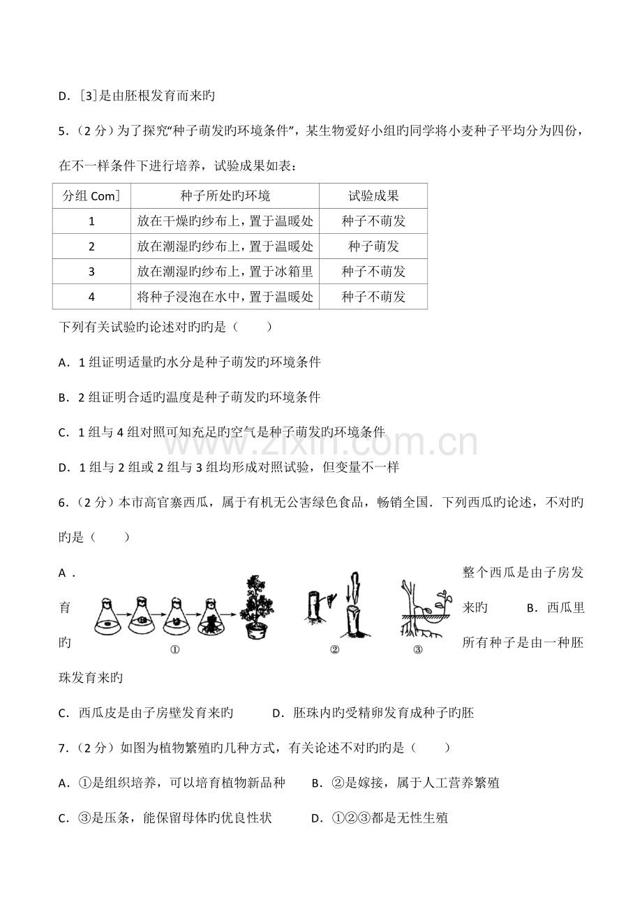 2023年八年级生物竞赛试卷.doc_第2页