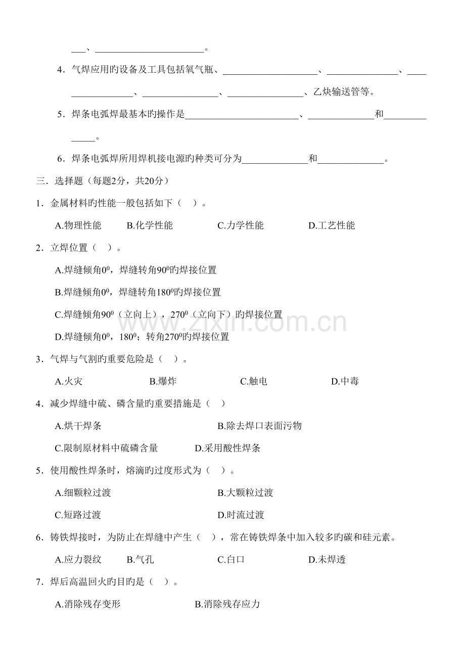 2023年电焊工上岗证考试试题.doc_第2页