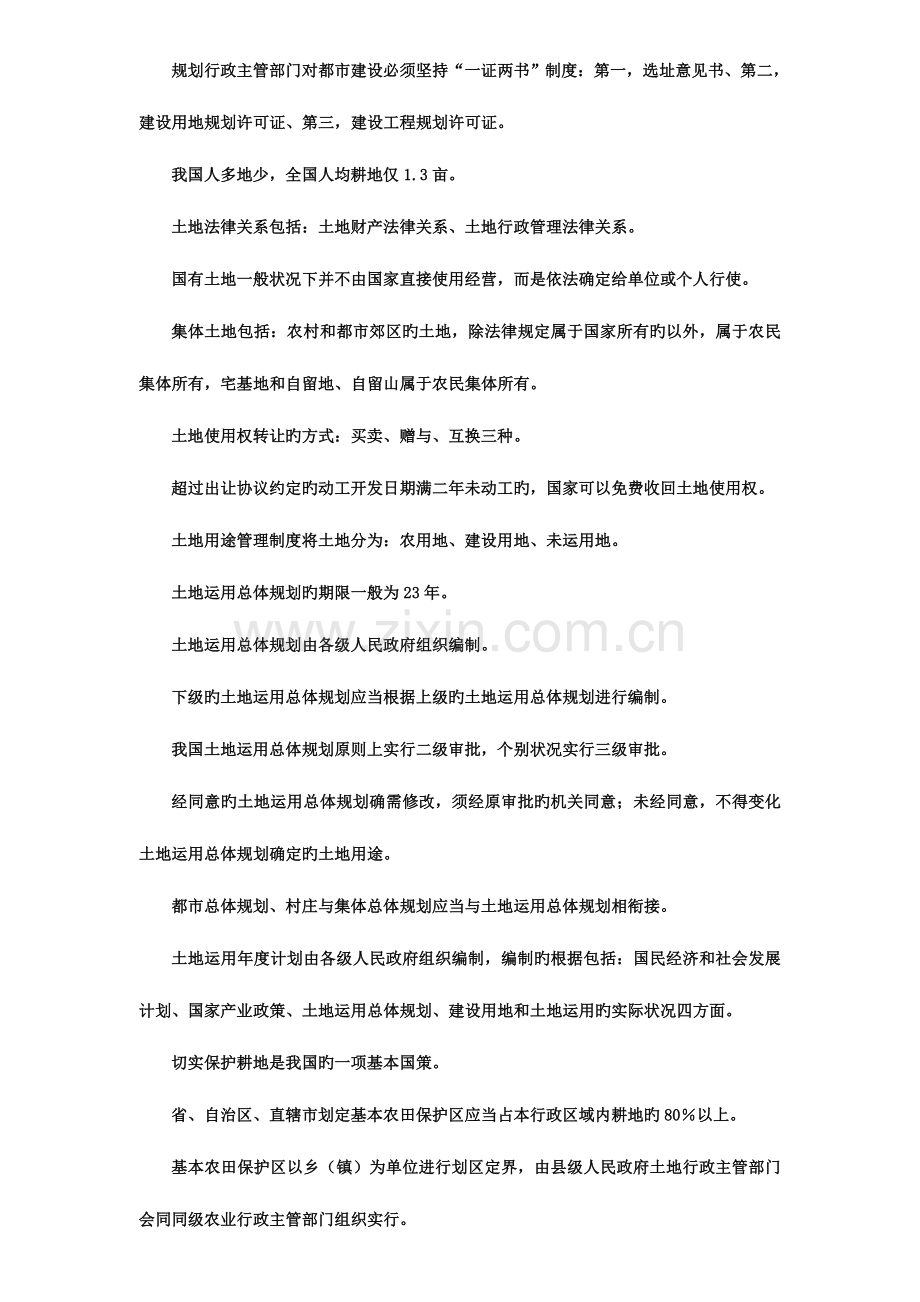 2023年房地产法复习资料自考.doc_第2页