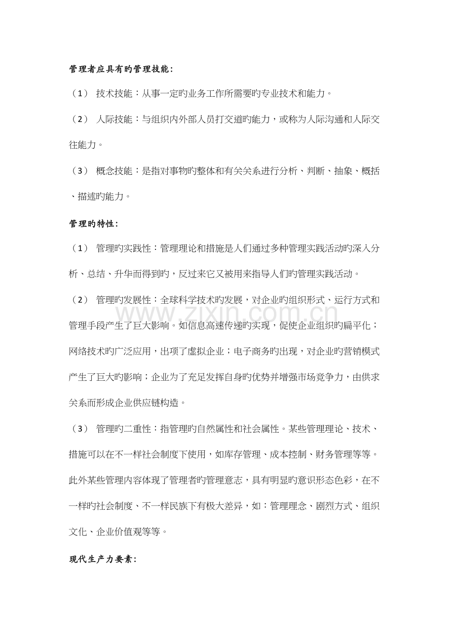 2023年管理学笔记.docx_第2页