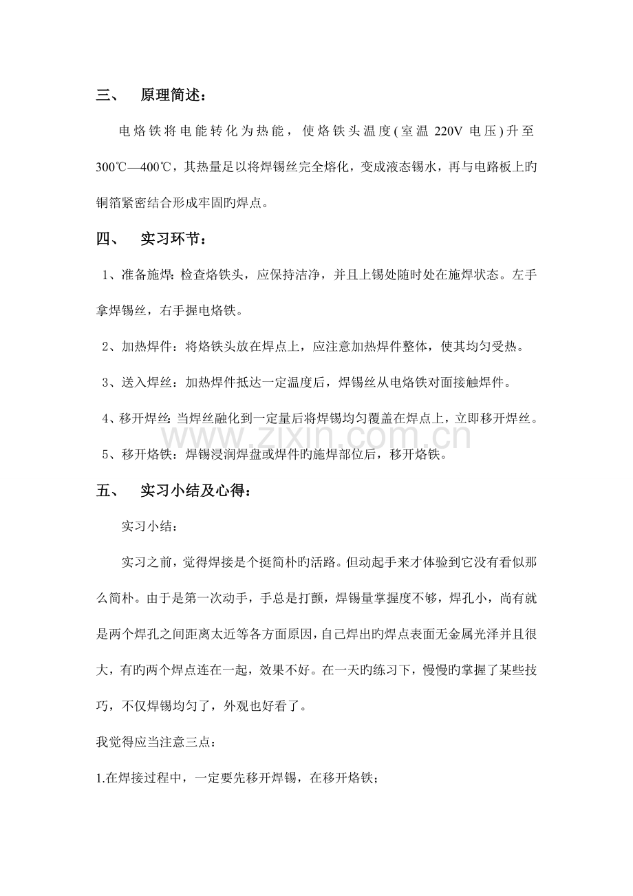 2023年西安邮电大学电装实习报告.doc_第2页