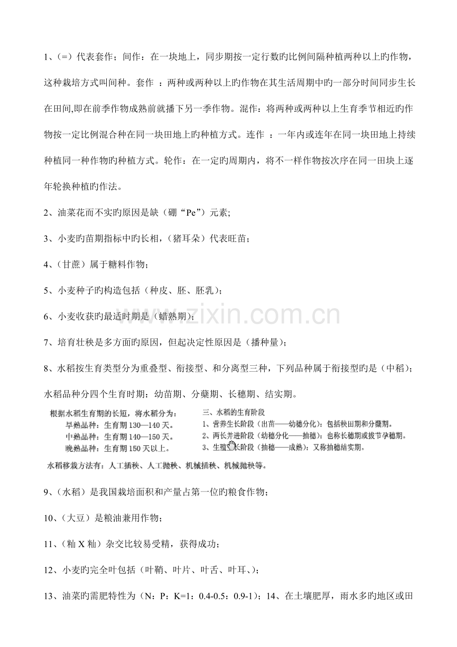 2023年新版农艺师职称考试复习题及答案.doc_第1页