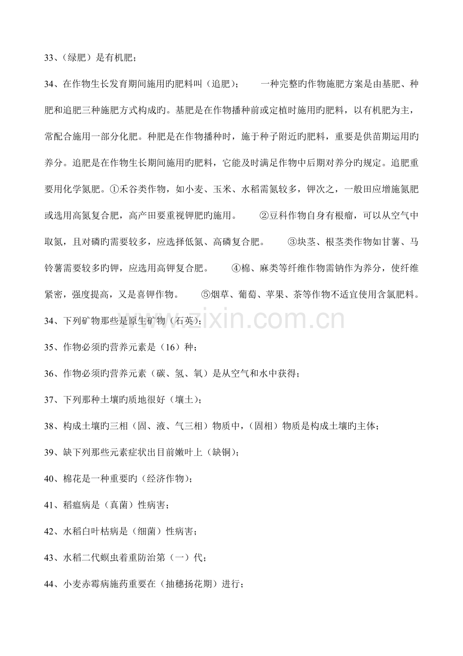 2023年新版农艺师职称考试复习题及答案.doc_第3页