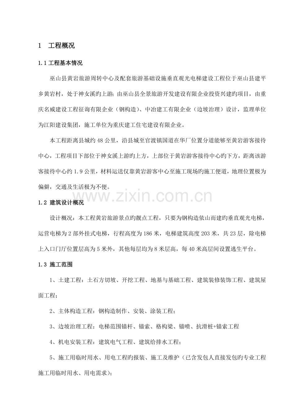 黄岩安全专项施工方案培训资料.doc_第1页