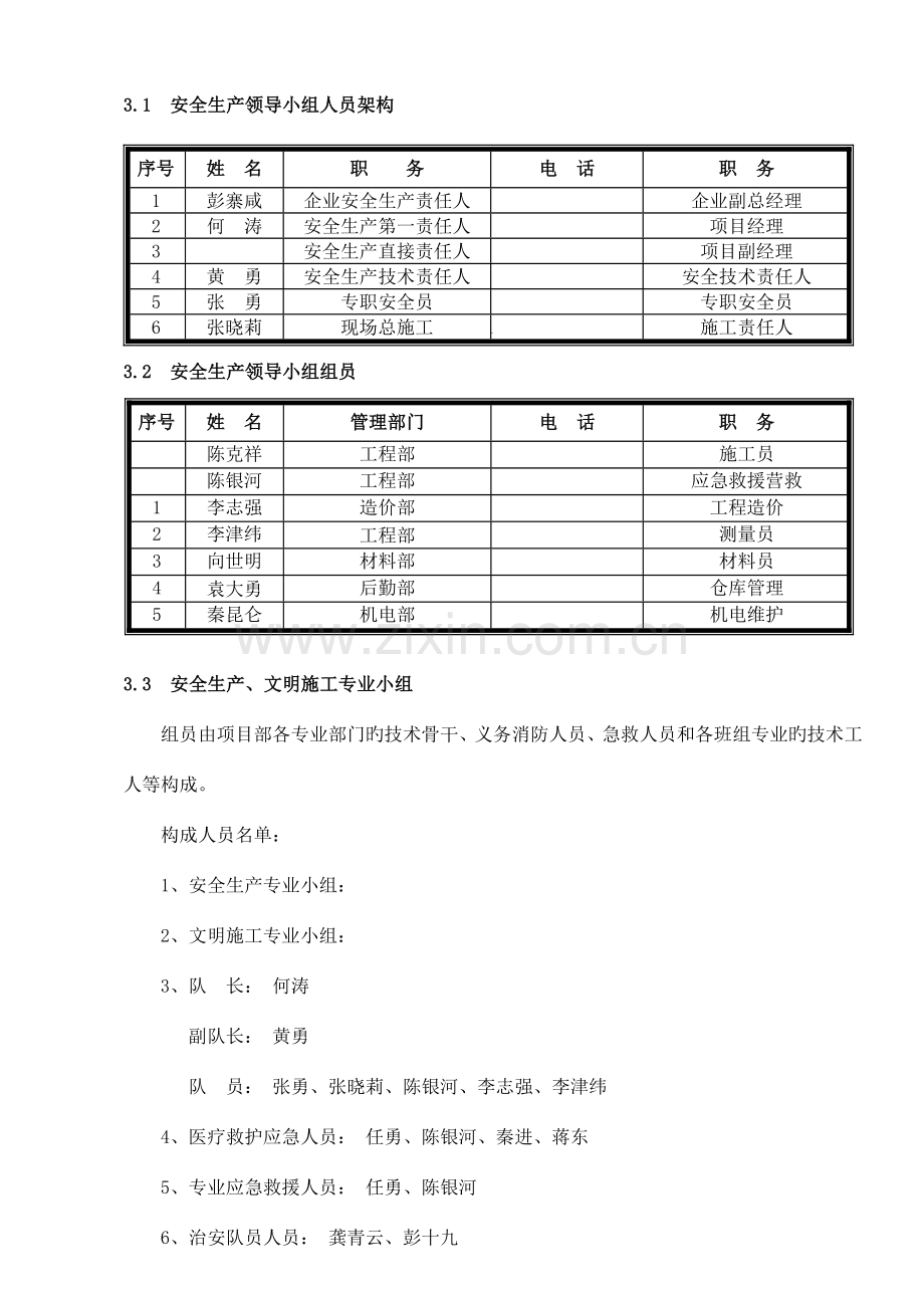 黄岩安全专项施工方案培训资料.doc_第3页