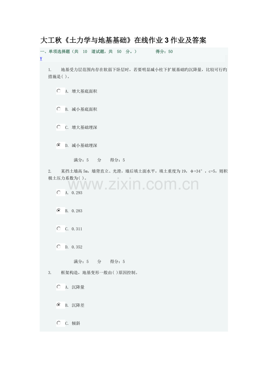 2023年大工秋土力学与地基基础在线作业作业及答案.doc_第1页